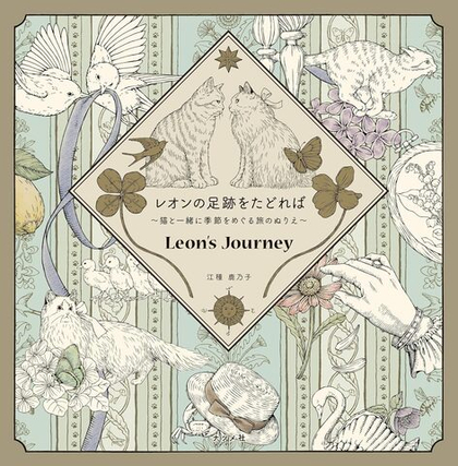 Leon's Journey. Coloring Book