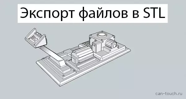 Конвертирование файлов в формат STL из разных программ для 3D-моделирования