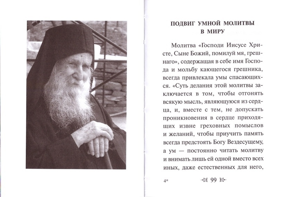 Афонские старцы. Жизнь по святым отцам. В изложении подвижников  благочестия