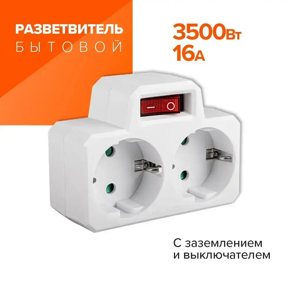 Разветвитель бытовой с заземлением и выключателем JAZZway AD-2GS 16 А (3500ВТ)