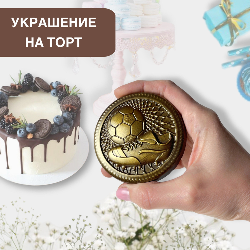 Шоколад фигурный  Футбол