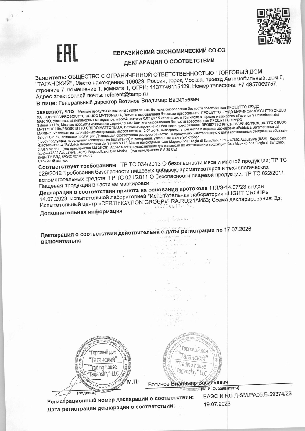 Ветчина Сыровяленая Прошутто Крудо Маттонелла Нарезка 70г