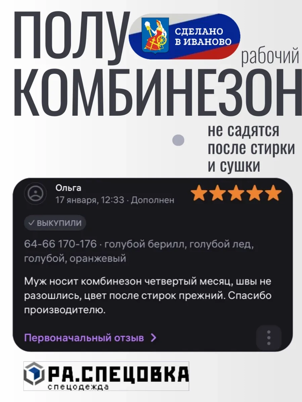 Полукомбинезон рабочий летний Гигант Великан