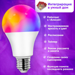 Умная светодиодная лампочка RGB с Wi-Fi, Яндекс Алисой, Google Home, Марусей, Smart Bulb 9W