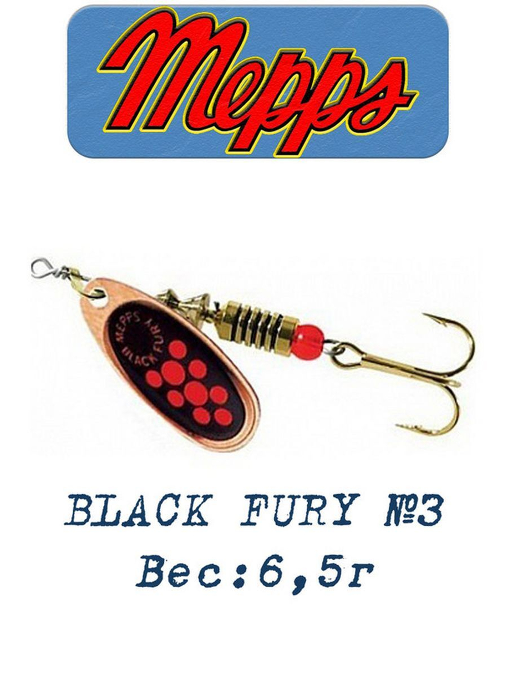 Блесна для рыбалки вращающаяся BLACK FURY 3 Gold