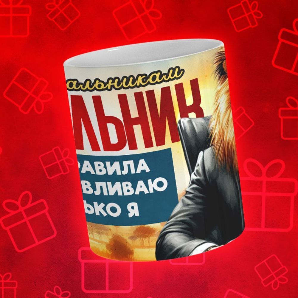 Кружка для БОССА