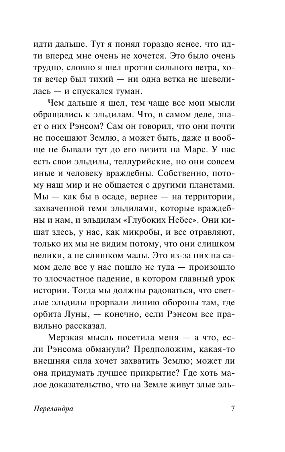 Переландра