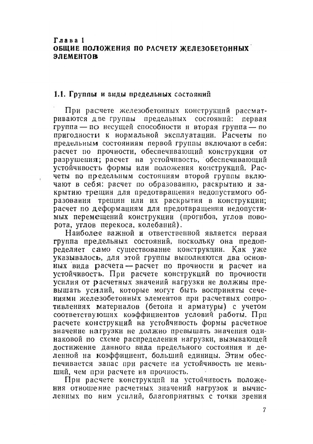 Расчет железобетонных конструкций по прочности, трещиностойкости и деформациям | А.С. Залесов