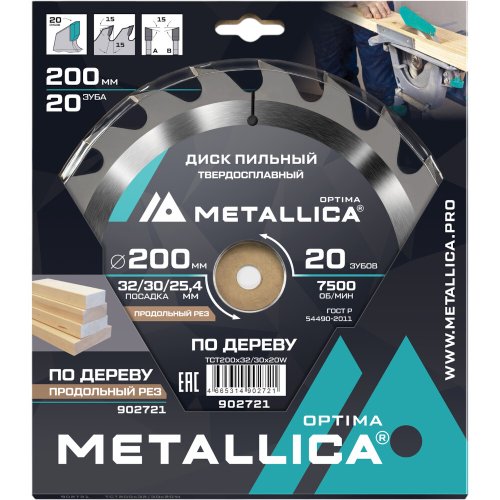 Диск пильный тв.сплав.METALLICA Optima 200x32/30/25,4 мм 20 зубов по дереву продольный   902721