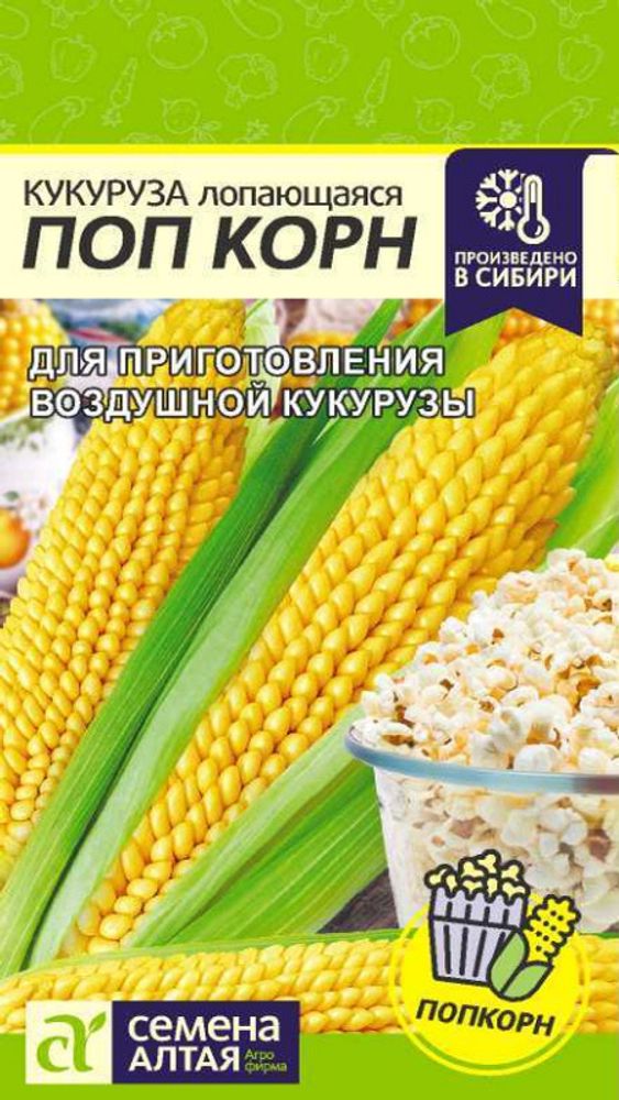 Кукуруза сахарная &quot;G. Поп Корн&quot; 5г., Россия.