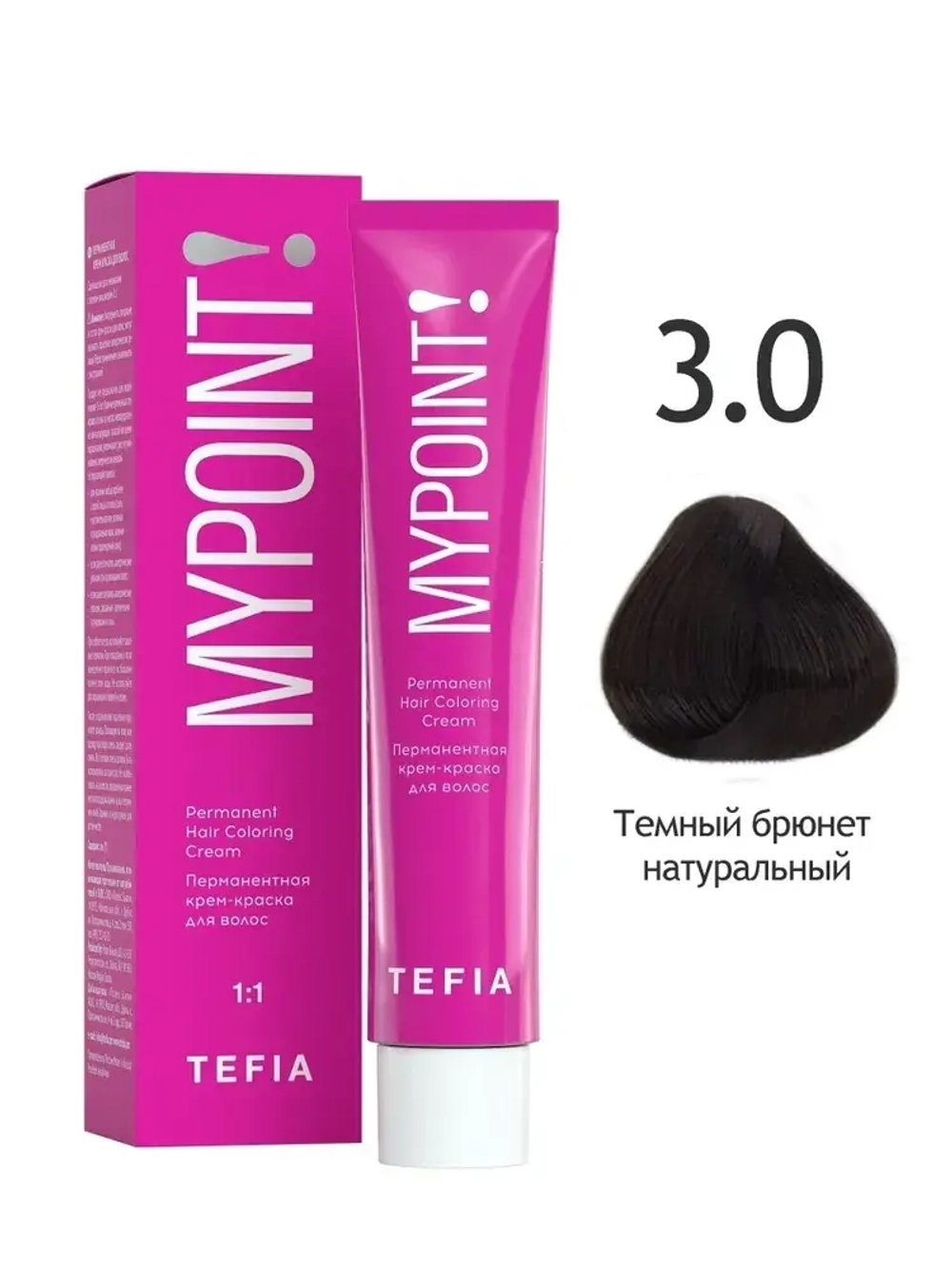 Перманентная крем-краска для волос Tefia MY Mypoint, 3.0 темный брюнет натуральный, 60 мл