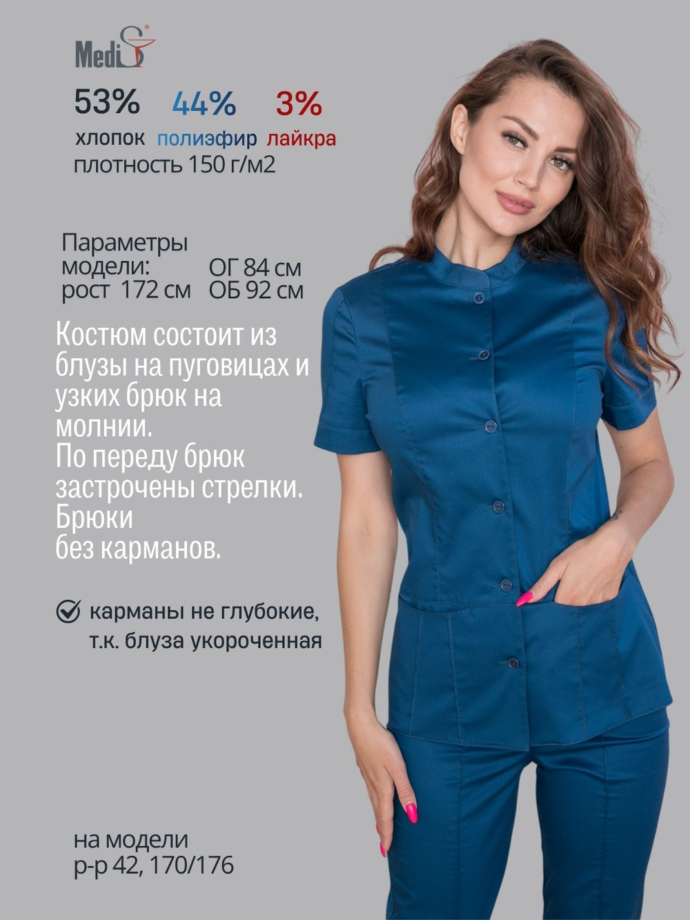 Костюм медицинский женский | Бл-334 + Б-110 клеон экстра