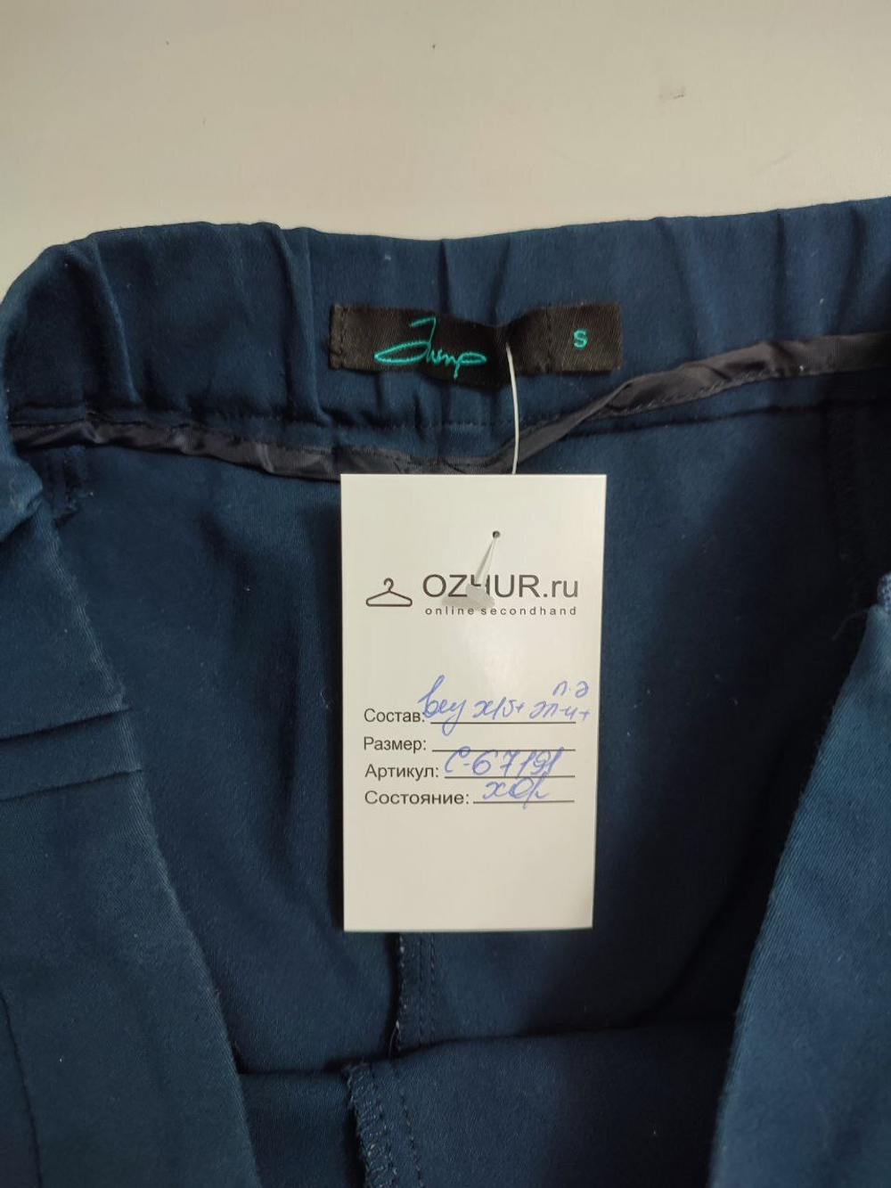 Брюки Jump синие 44 размер