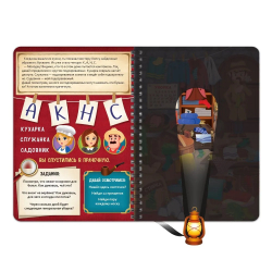 Книга-квест с фонариком «Тайна старинного особняка»