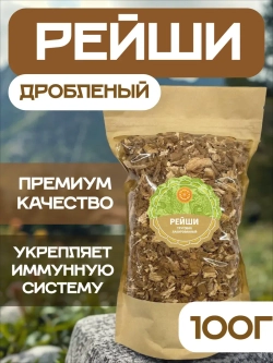 Гриб рейши дробленый.