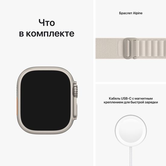 Apple Watch Ultra GPS + Cellular, 49 мм, корпус из титана, ремешок Alpine цвета «сияющая звезда», размер L