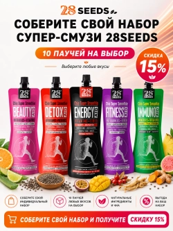 Набор супер-смузи Чиа 28SEEDS «Ассорти» — 5 вкусов по 2 штуки - 10 паучей