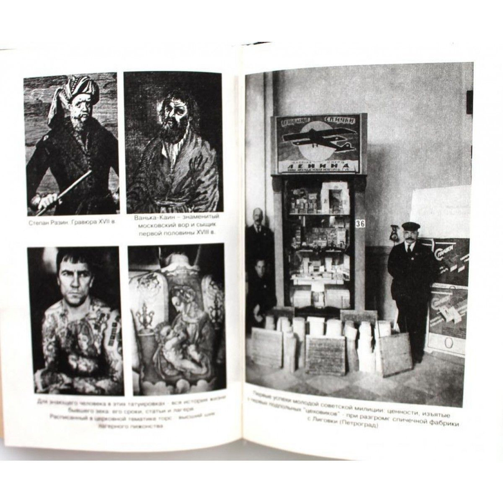 А. Константинов, М. Дикселиус БАНДИТСКАЯ РОССИЯ (Библиополис, 1997)