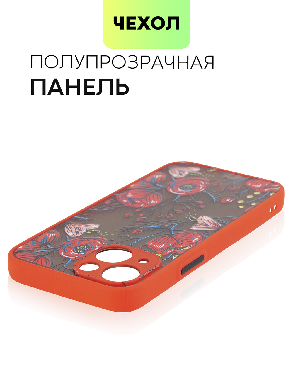 Чехол BROSCORP для Apple iPhone 13 mini оптом (арт. IP13MINI-ST-TPU-RED-PRINT)
