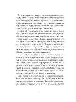 Викинги. Рунический оракул. Источник мудрости древнего Севера