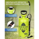 Опрыскиватель садовый Green Days, 10 л, пластик