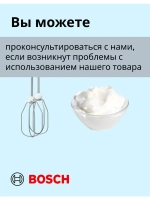 Миксер Bosch MFQ3030 тип CNHR19