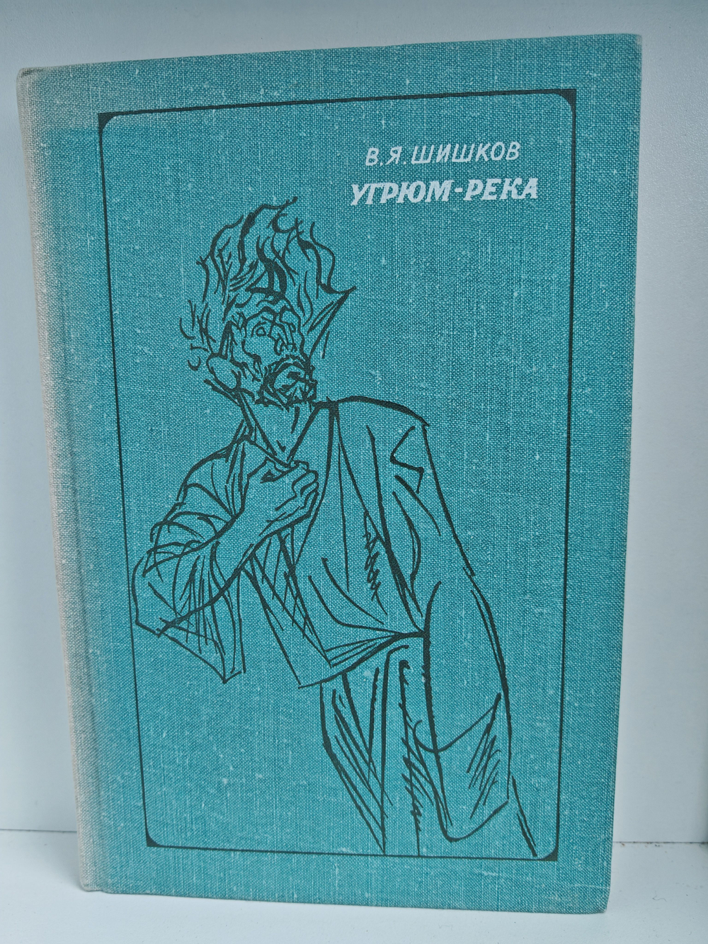 Угрюм-река (комплект из 2 книг)
