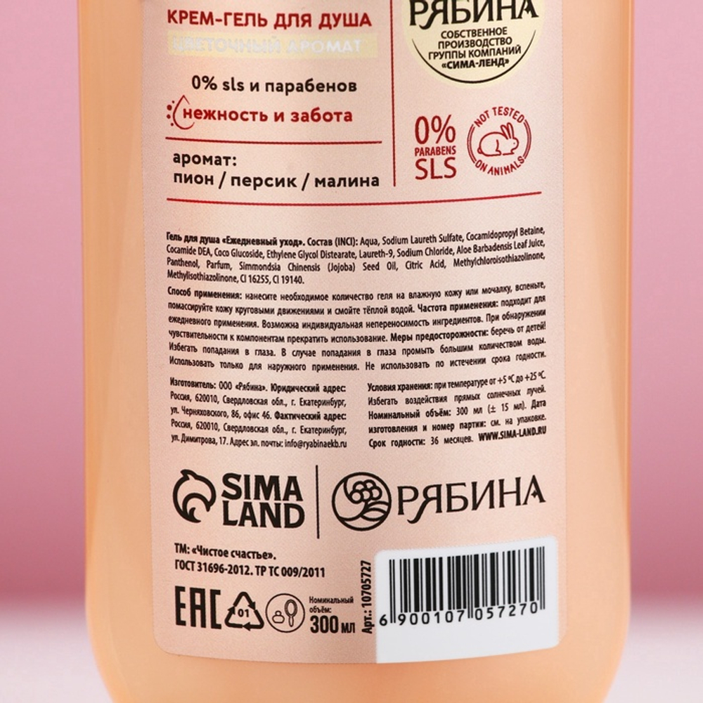 Гель для душа «Мягкое увлажнение», 300 мл, аромат цветов, Чистое счастье