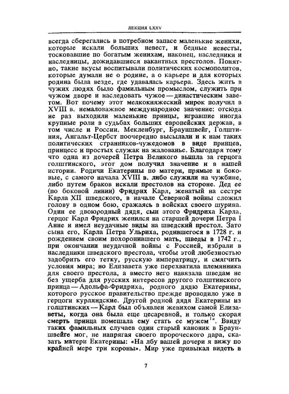 Сочинения в девяти томах. Том 5 | В. О. Ключевский