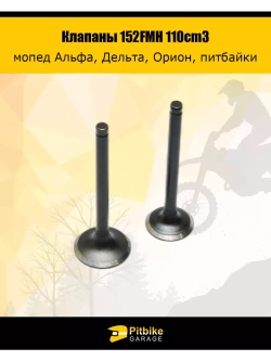 Клапана на питбайк, мопед 110-125cc