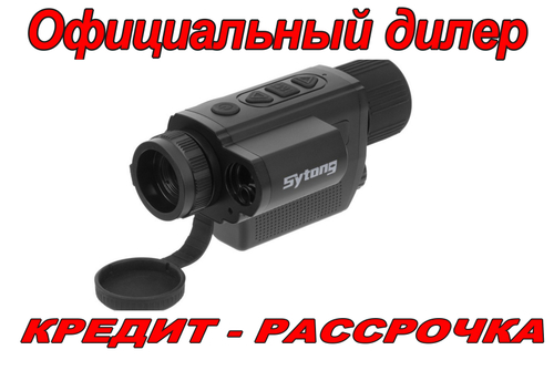 Тепловизионный монокуляр Sytong XS03-25LRF 384х288, D25, WiFi