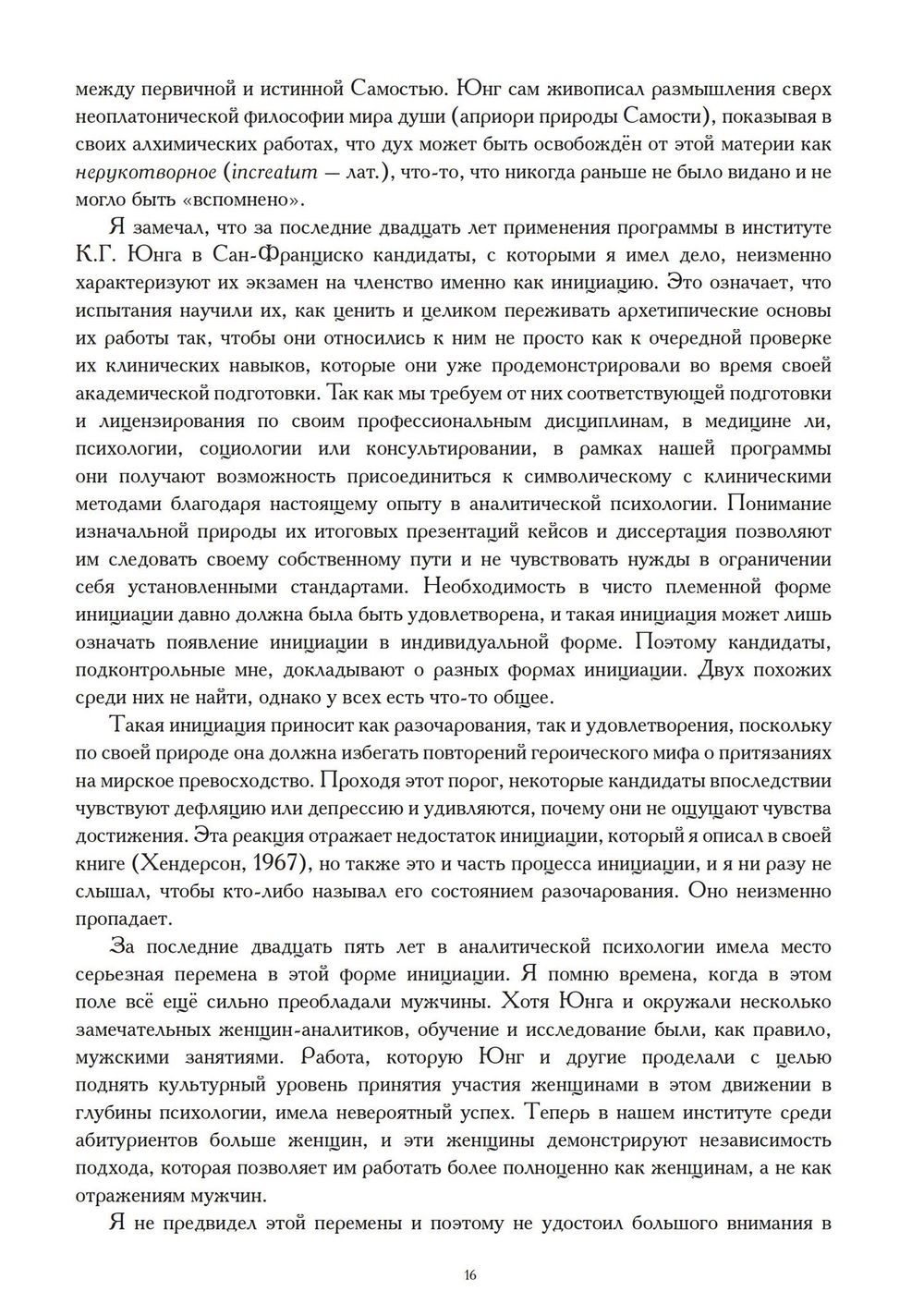 Тень и Самость