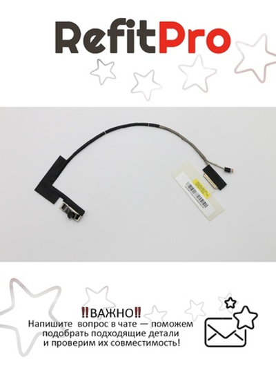 Кабель внутренний НБ YOGA2-13 LCD CABLE FHD Lenovo (90205195), оригинал