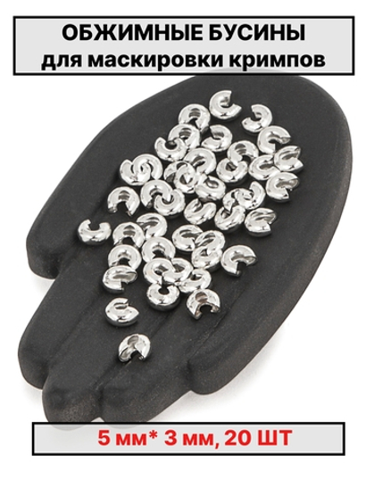 каллоты 5х3 мм