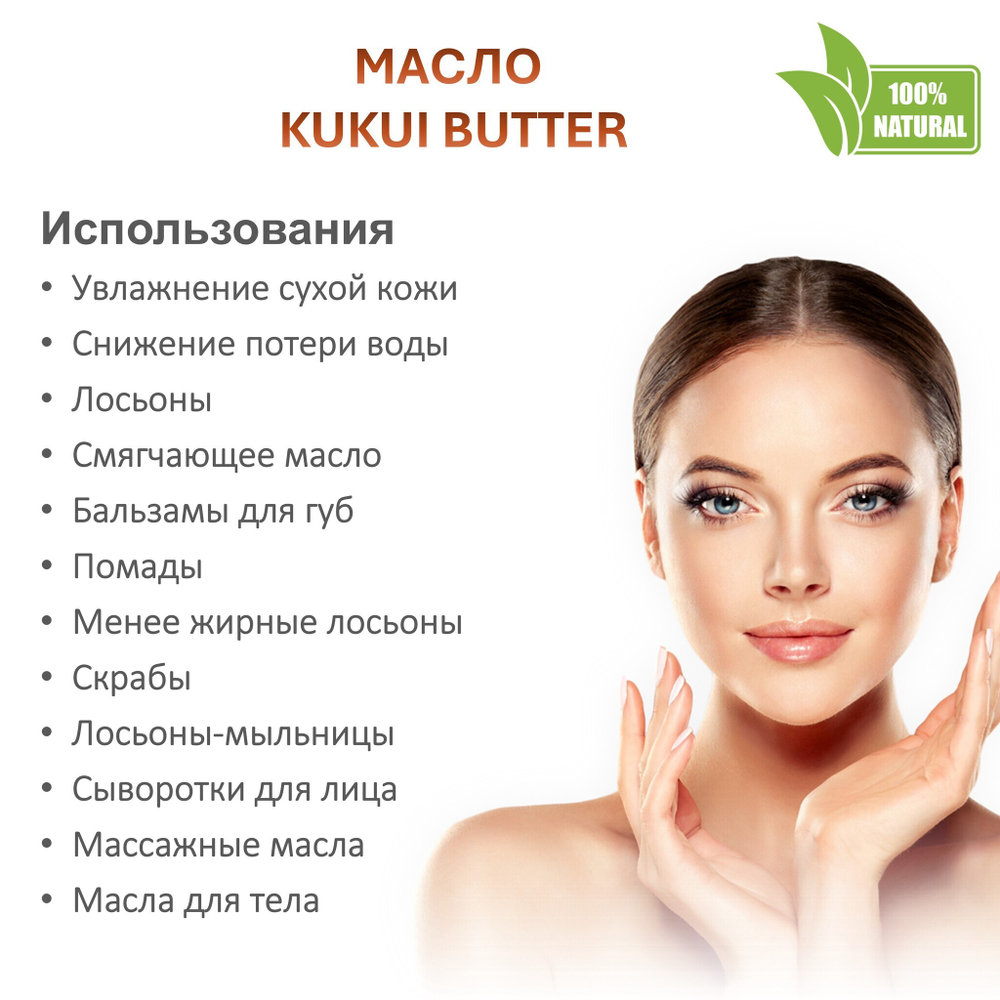 Масло кукуи / баттер - 500 гр