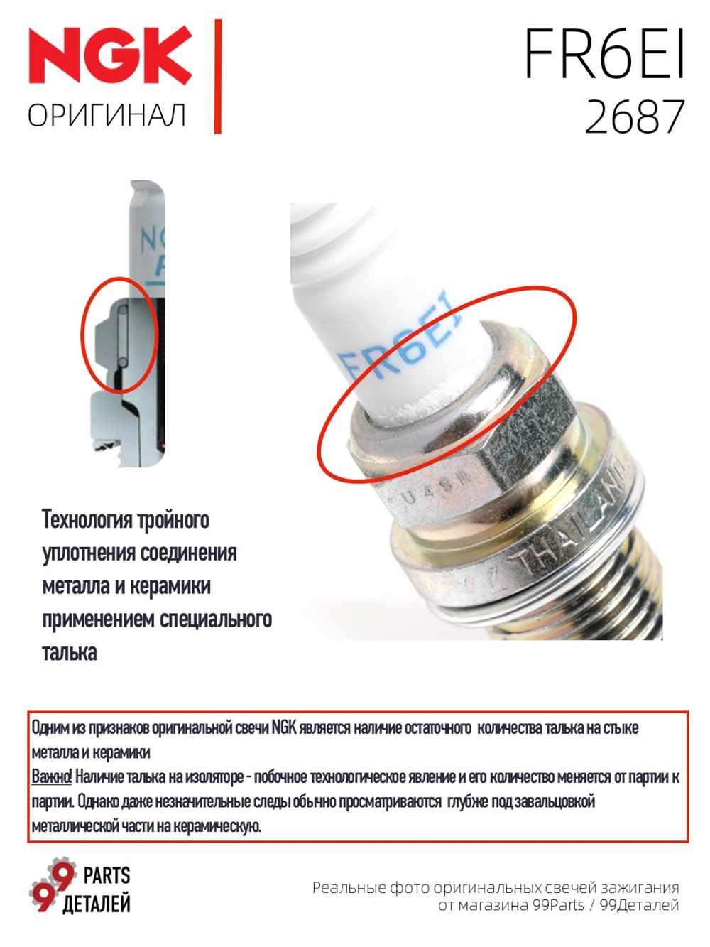 NGK FR6EI 2687 Иридиевые свечи зажигания, 4 шт.