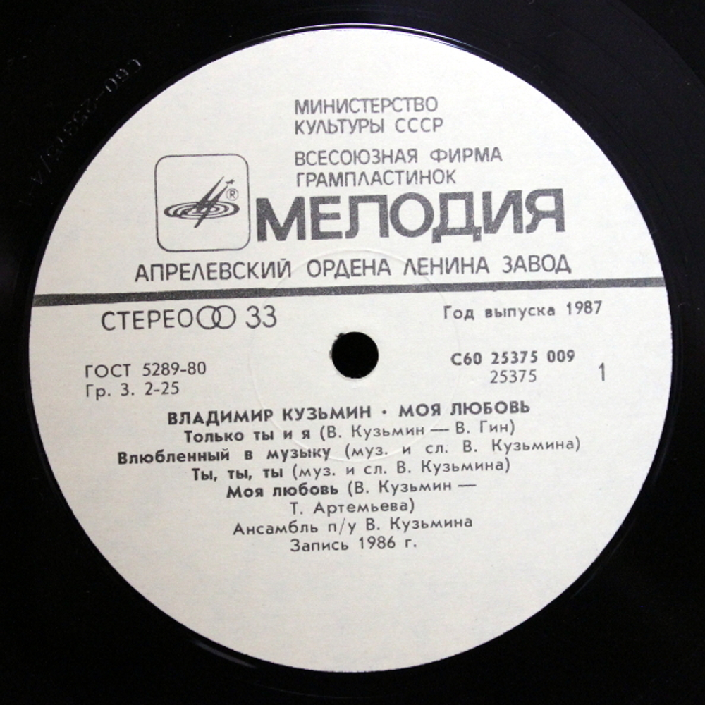 Владимир Кузьмин / Моя Любовь (LP)