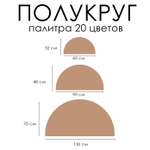 Стикер ПОЛУКРУГ
