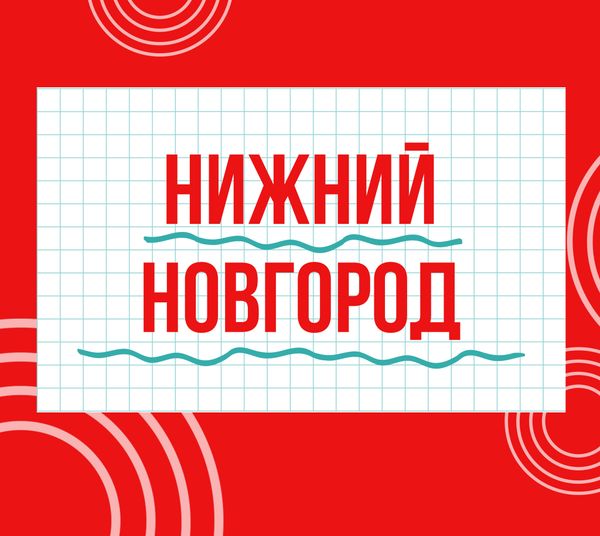 Магазины &quot;Циркуль&quot; г. Нижний Новгород