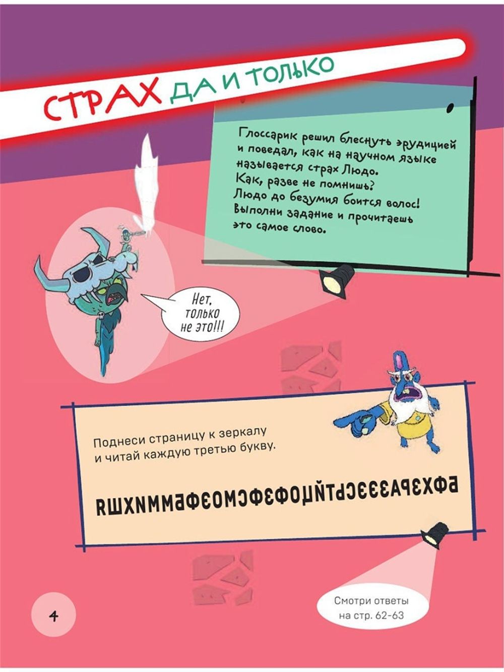 Комикс Активити-блокнот Звездной принцессы