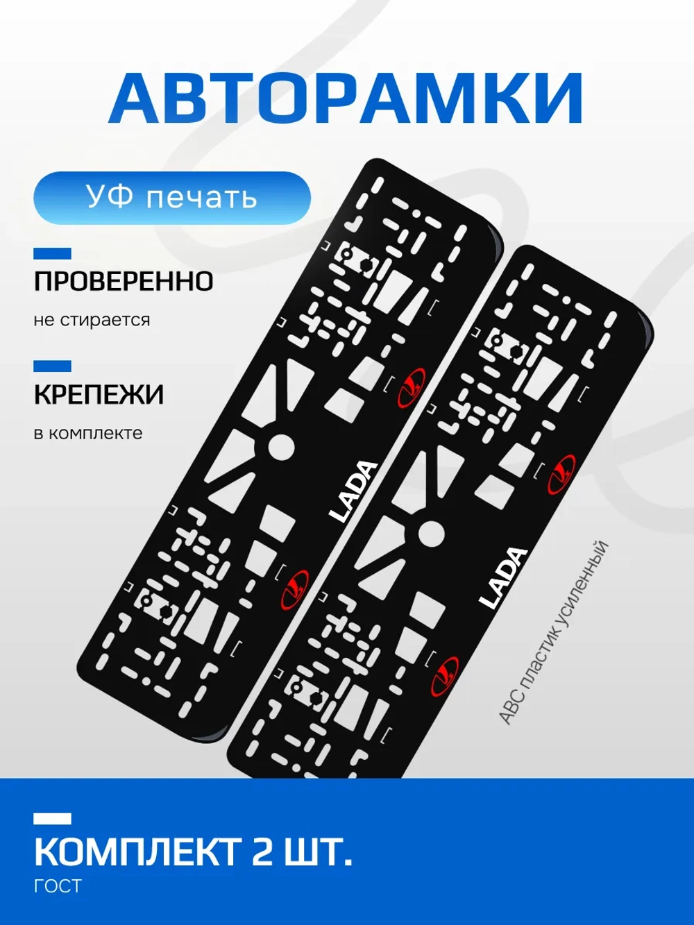 АВТО рамка. ЛАДА RED NL.