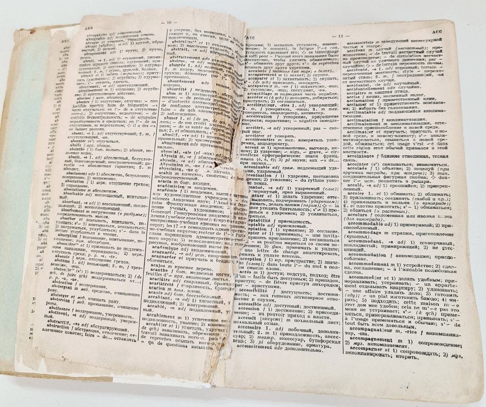"Французско-русский словарь". Клавдия Александровна Ганшина. 1936 г. - антикварное издание