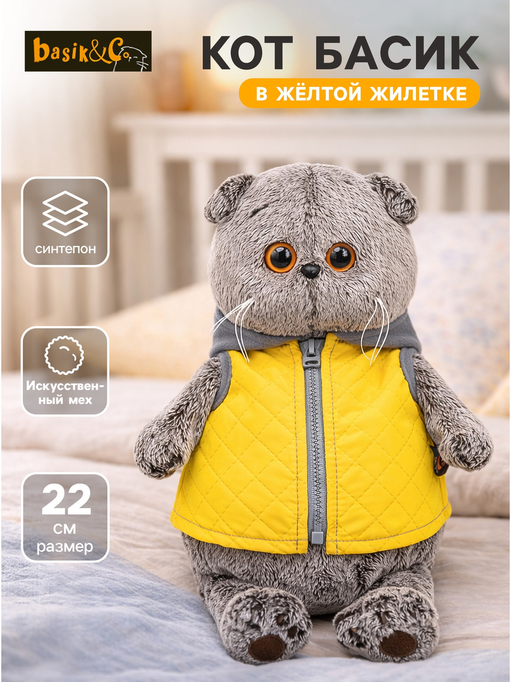 Мягкая игрушка Басик в желтой жилетке 22 см Ks22-058