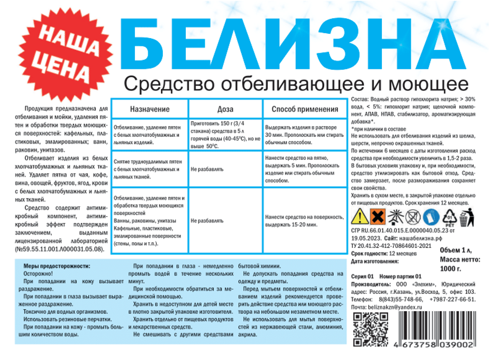 Белизна 1л