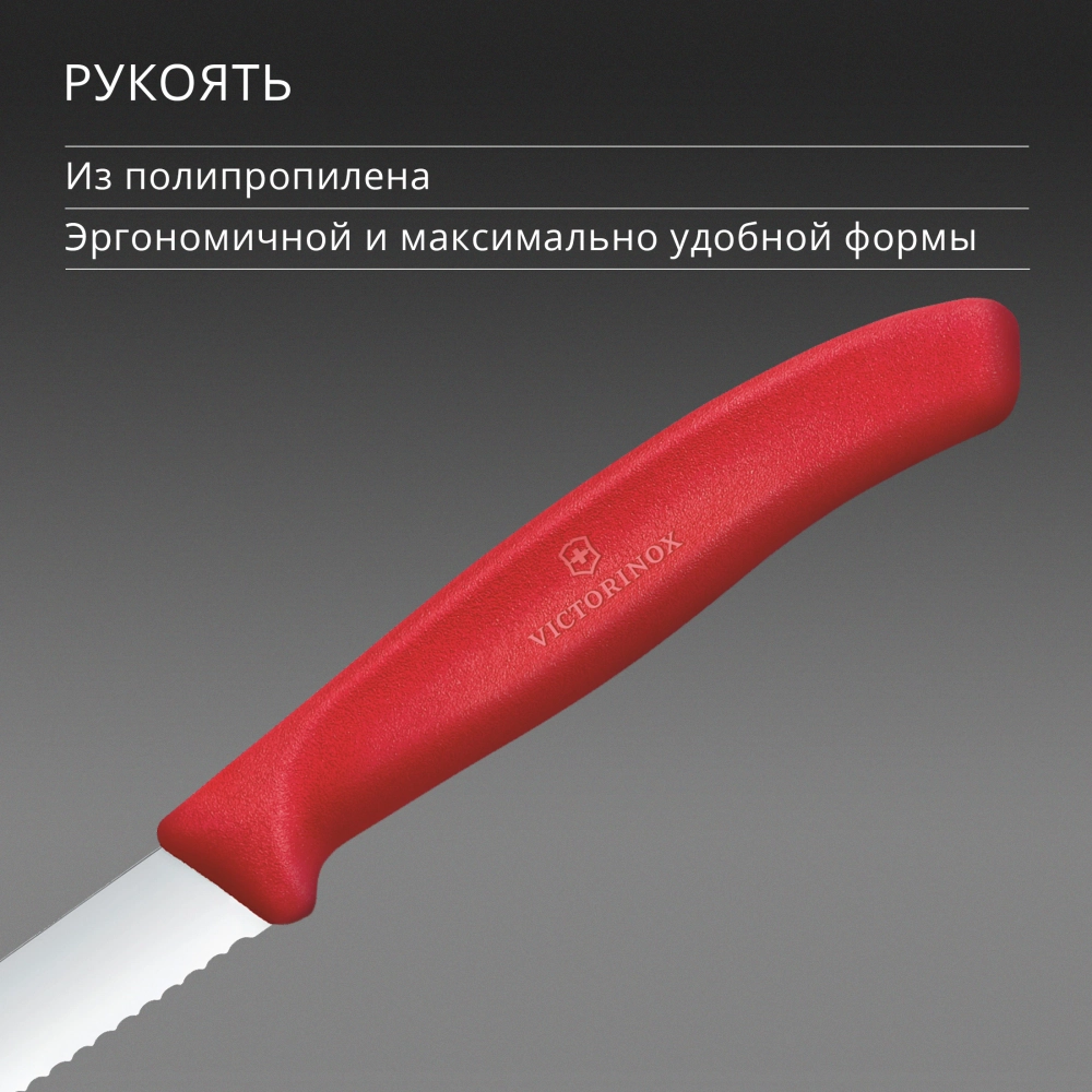 Нож Victorinox для очистки овощей, лезвие 8 см волнистое, красный