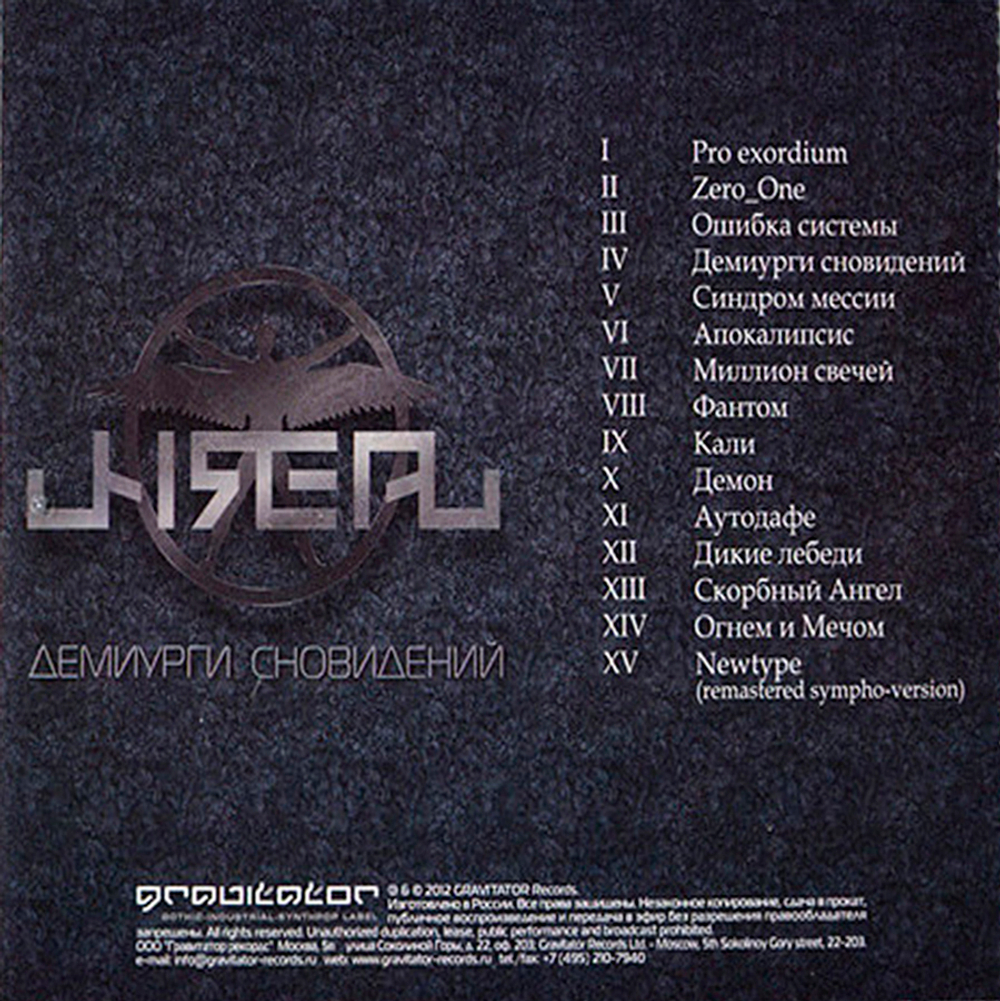 Unreal / Демиурги Сновидений (CD)