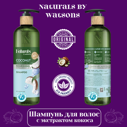 🥥 Шампунь для волос с экстрактом кокоса🌴