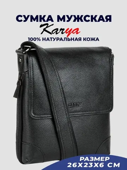 Сумка кожаная на плечо