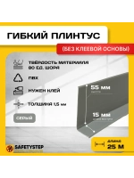 Гибкий плинтус напольный усиленный, 70 мм х 25 метров, серый