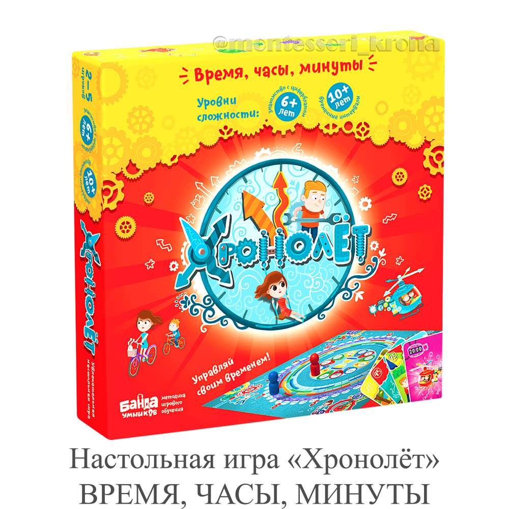 Настольная игра «Хронолёт» ВРЕМЯ, ЧАСЫ, МИНУТЫ